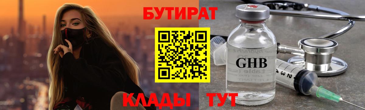 БУТИРАТ бутик Ейск