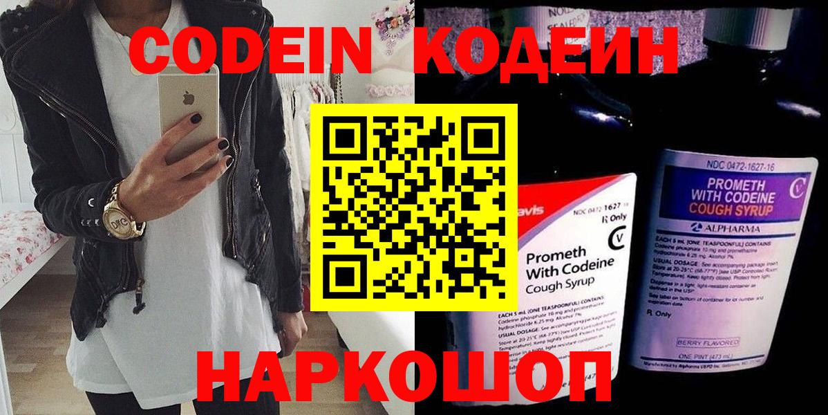 Кодеиновый сироп Lean Purple Drank Ейск