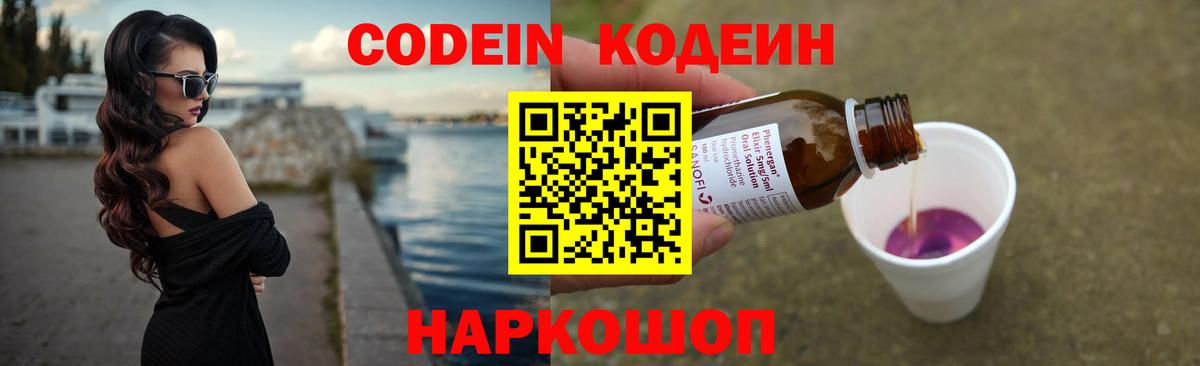 Ейск  Codein Purple Drank  Codein напиток Lean (лин)  Вход с VPN 