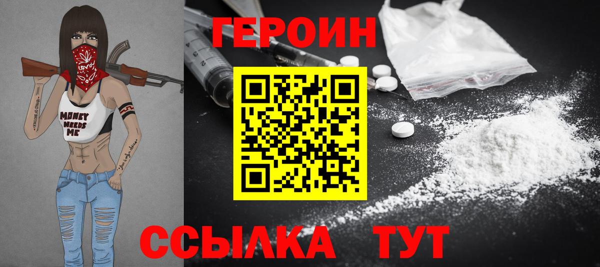 ГЕРОИН герыч Ейск