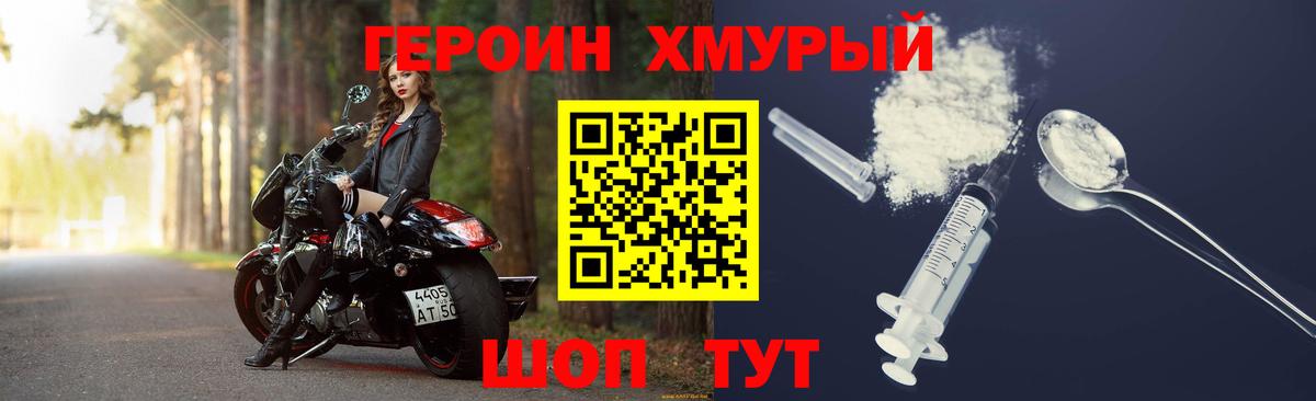 Героин  Вход с VPN  Ейск  Героин Heroin 