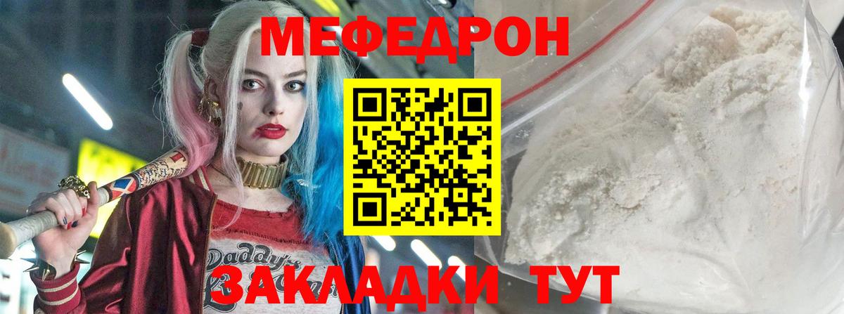 Меф мяу мяу  Ейск