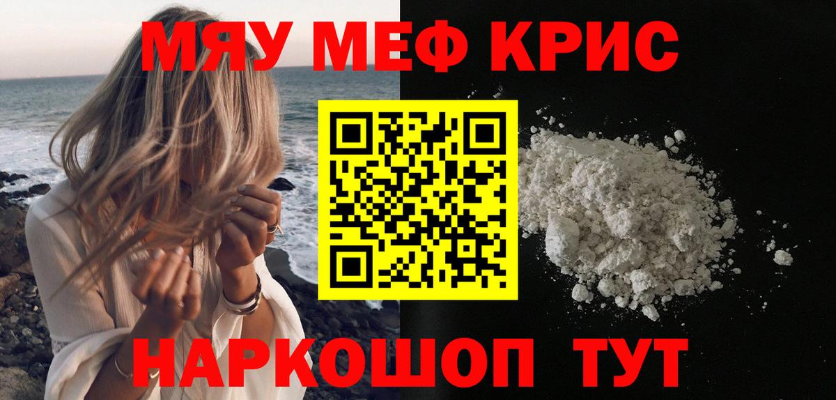 Меф  Мефедрон мяу мяу  Вход с VPN  Ейск  МЕФ VHQ 