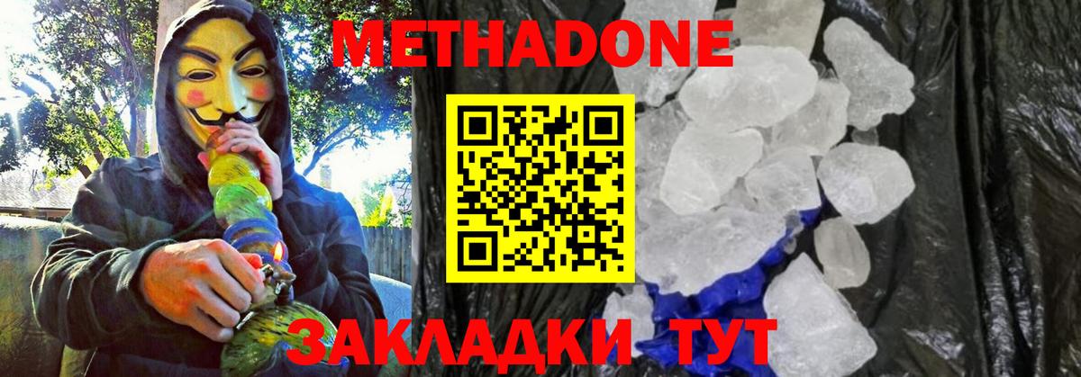 Метадон VHQ  Вход с VPN  Ейск 