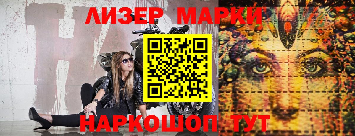 Марки NBOMe 1500мкг Ейск