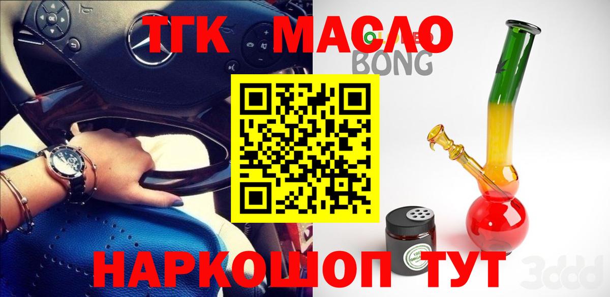 ТГК THC oil Ейск
